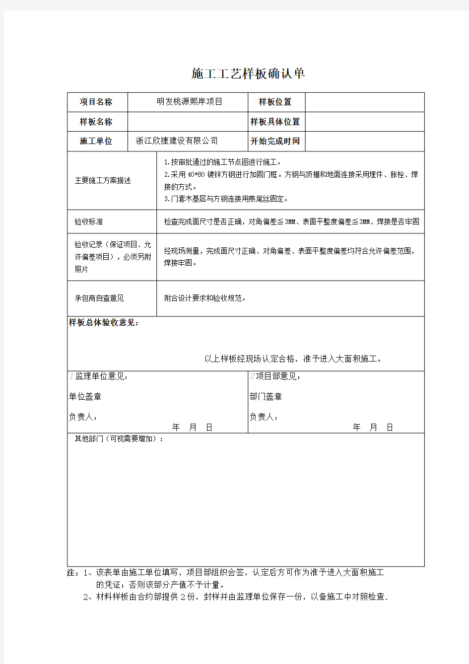 施工工艺样板确认单