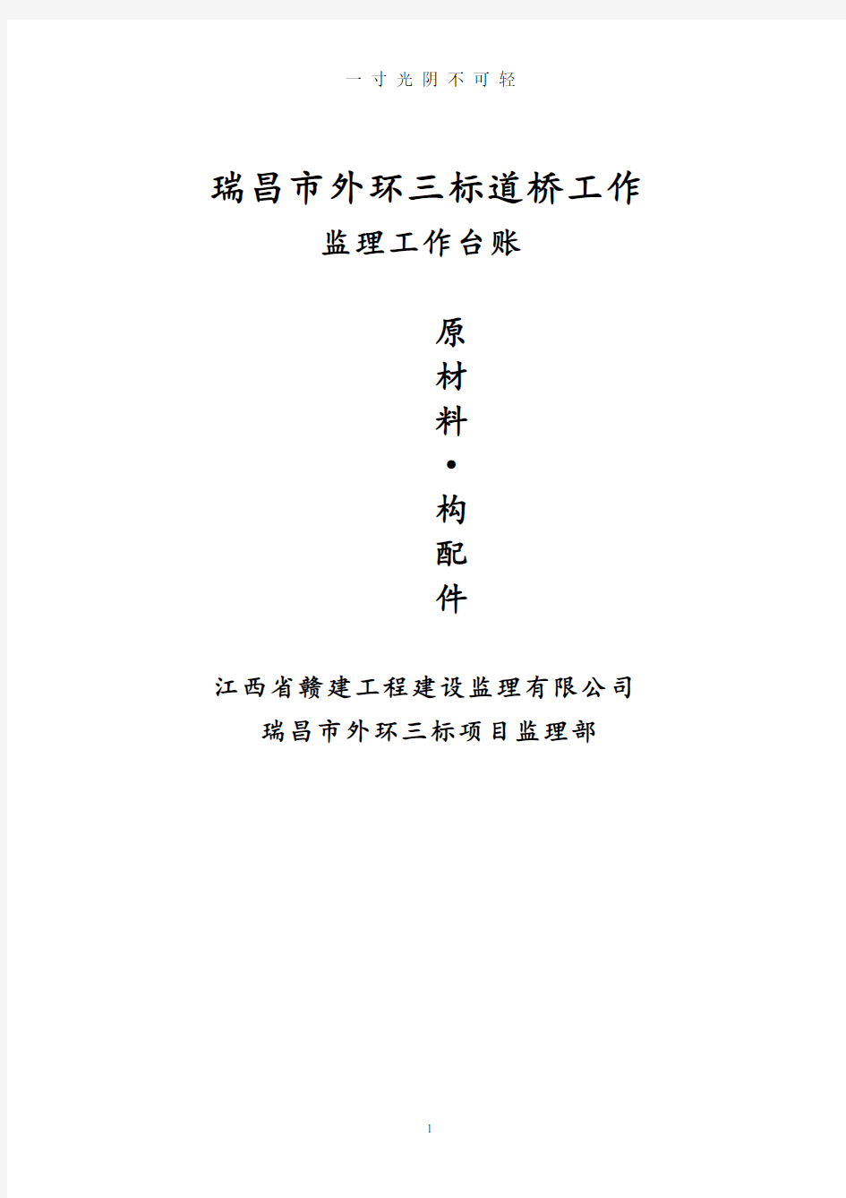 监理工作台账统一用表.pdf