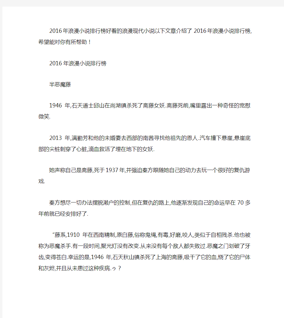 2016言情小说排行榜 好看的言情现代小说