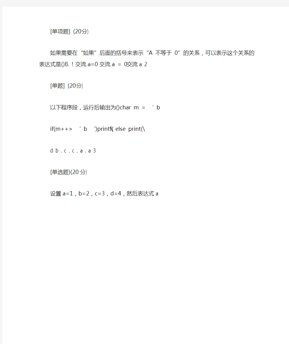 2018智慧树C语言程序设计章测试答案2018知到C语言程序设计章测试