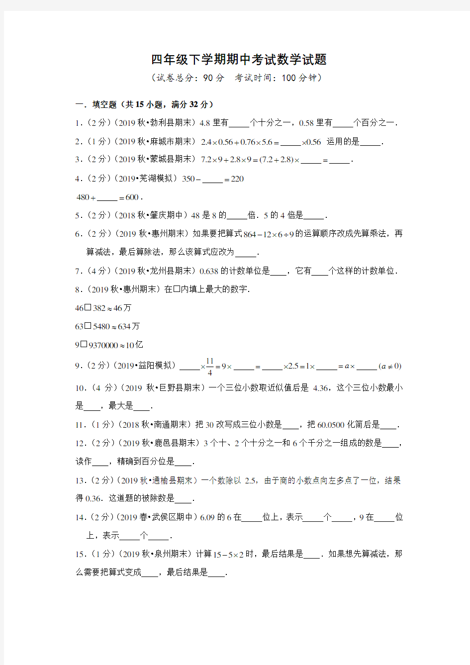 人教版四年级下册数学《期中测试卷》(含答案)