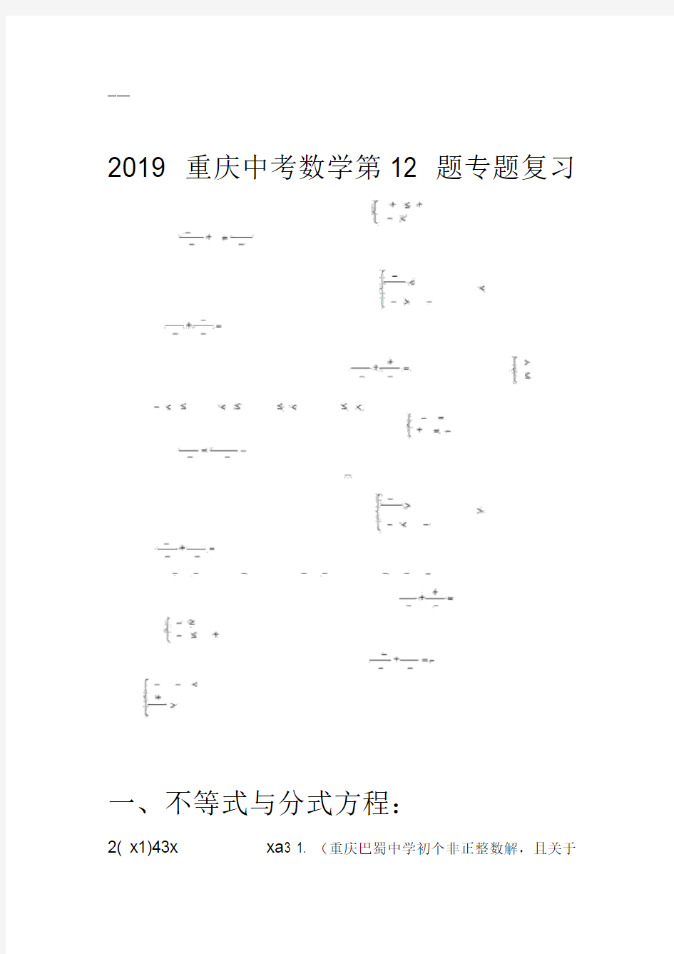 2019重庆中考数学第12题专题复习