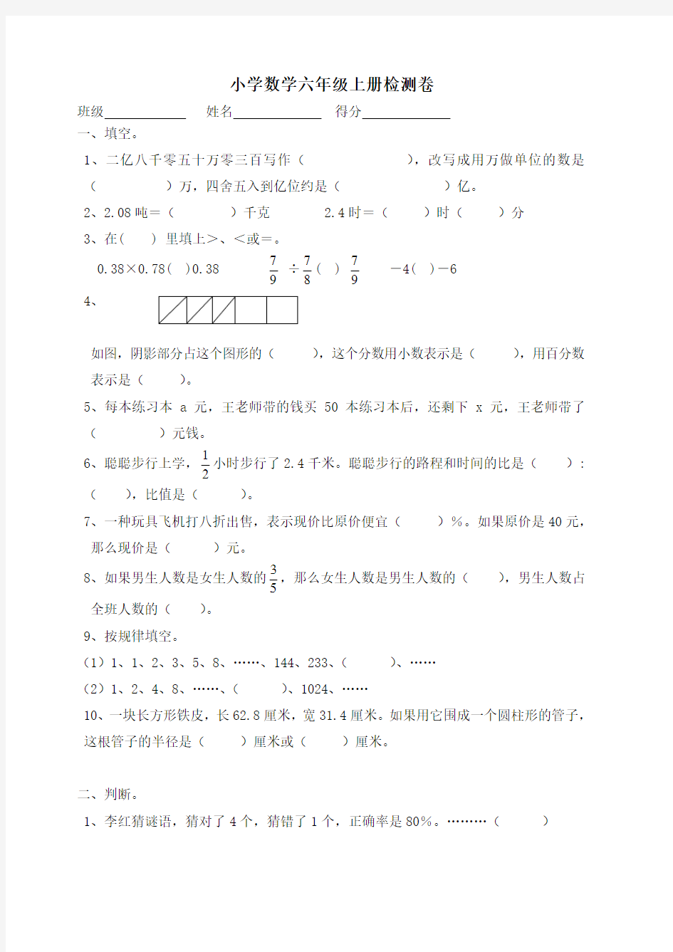 六年级上册期末试卷及答案