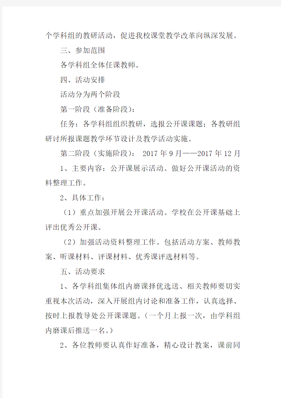 尤镇中心小学公开课活动方案