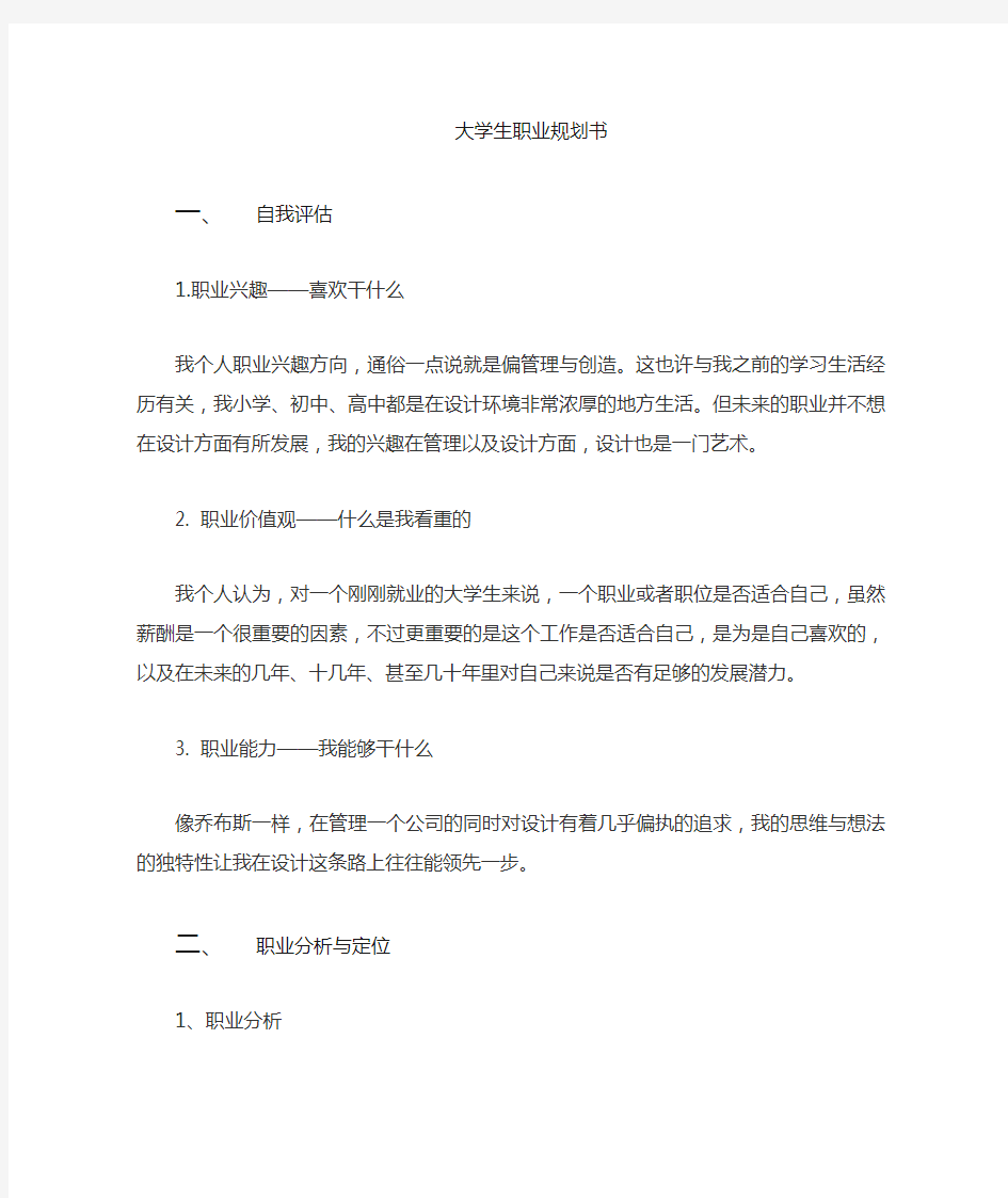 工商管理专业大学生职业生涯规划书