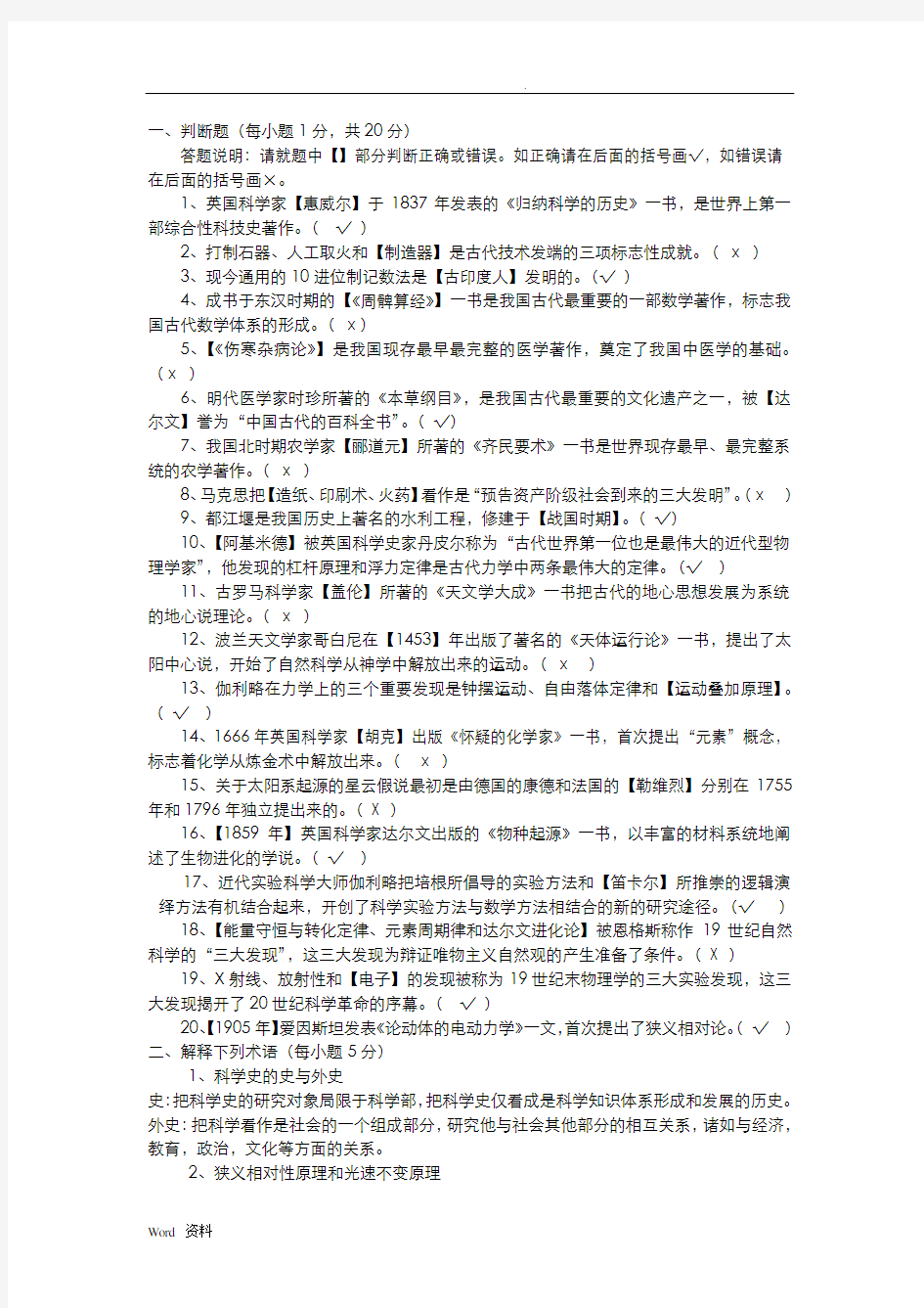 科学技术史试题完全版