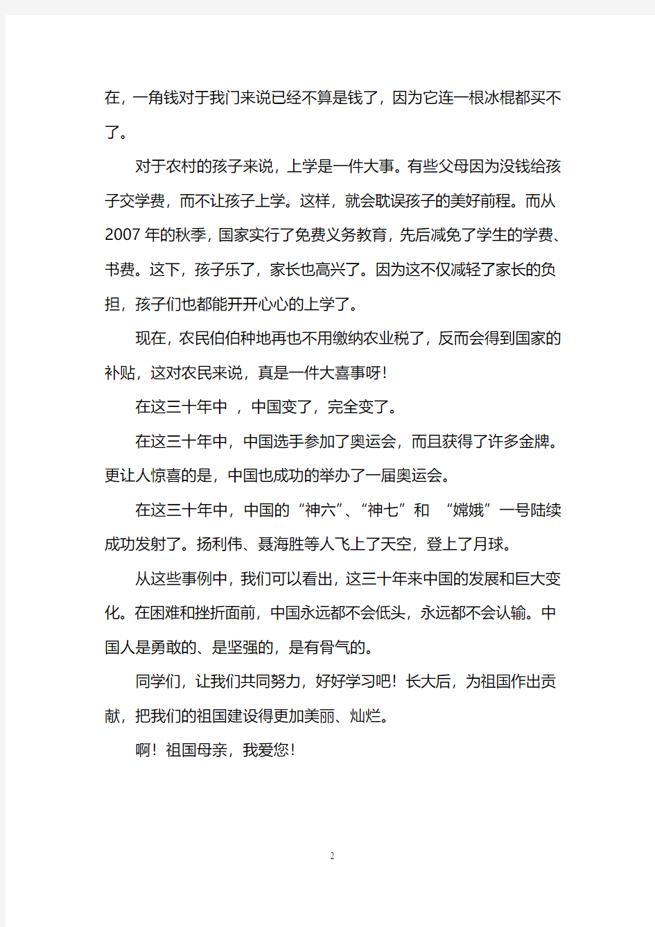 改革开放三十年作文-改革开放三十年作文800字-