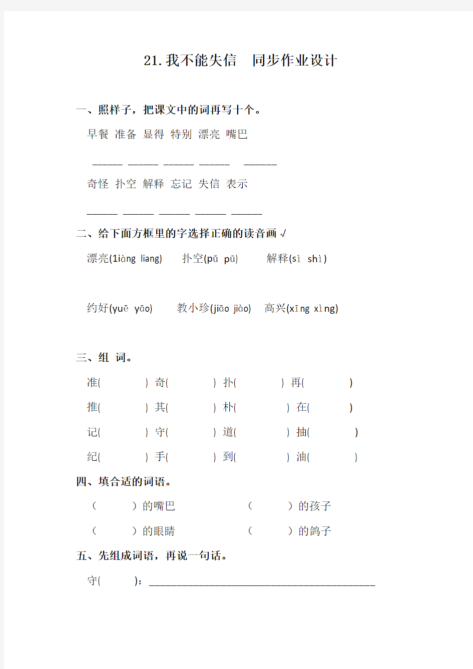 部编版21.我不能失信 课后同步课时练习作业  三年级下册语文(电子备课目录) (3)