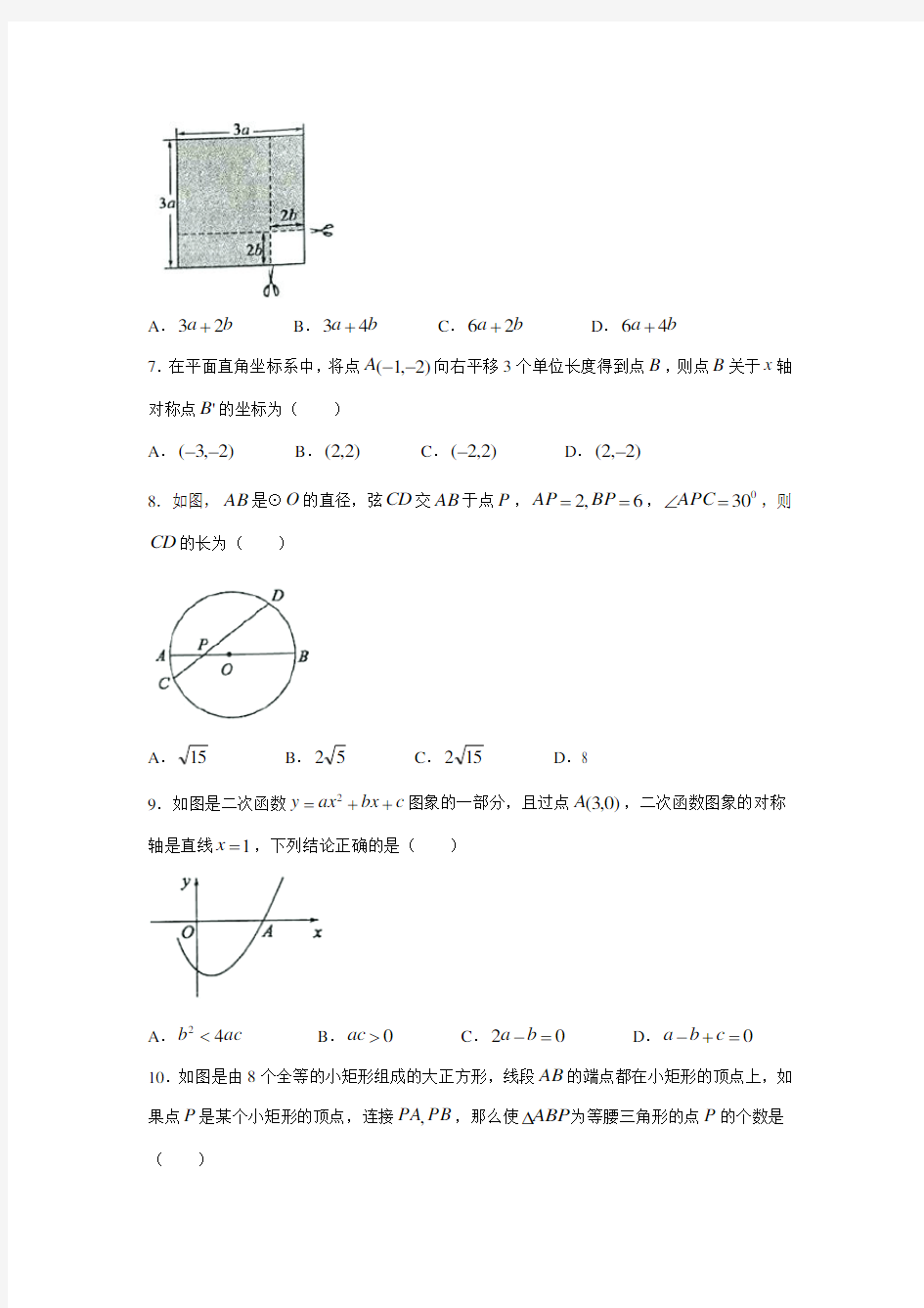 2018年山东省枣庄市2018年中考数学试题