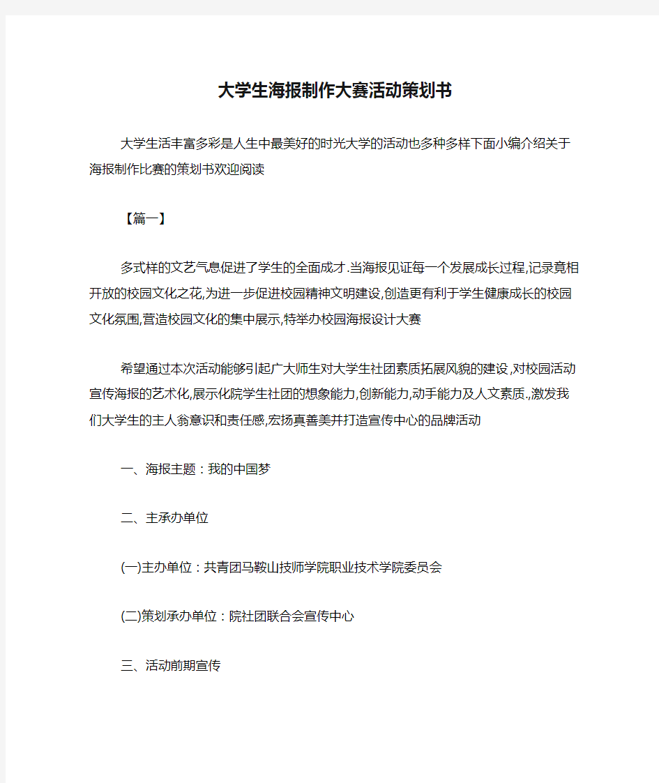 大学生海报制作大赛活动策划书