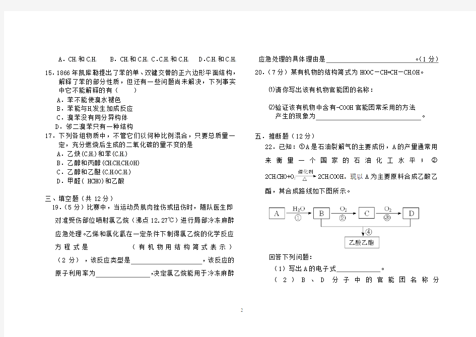 (完整版)高一化学必修二有机化学试卷