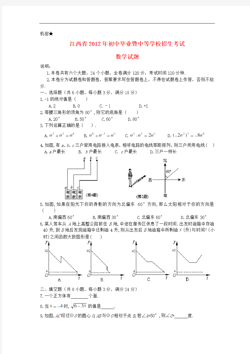 江西省中考数学真题试题