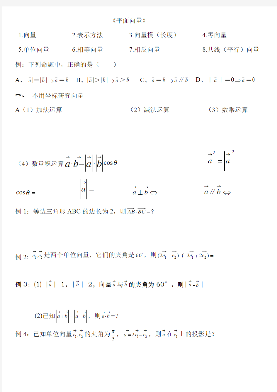 平面向量知识梳理及高考真题汇总