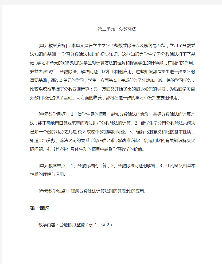 六年级数学分数除法教案