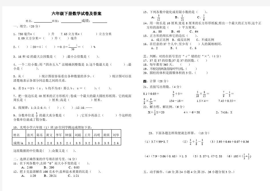 六年级下册数学试卷及答案