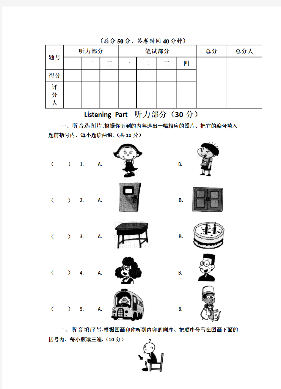 三年级英语期末测试题及答案(一)