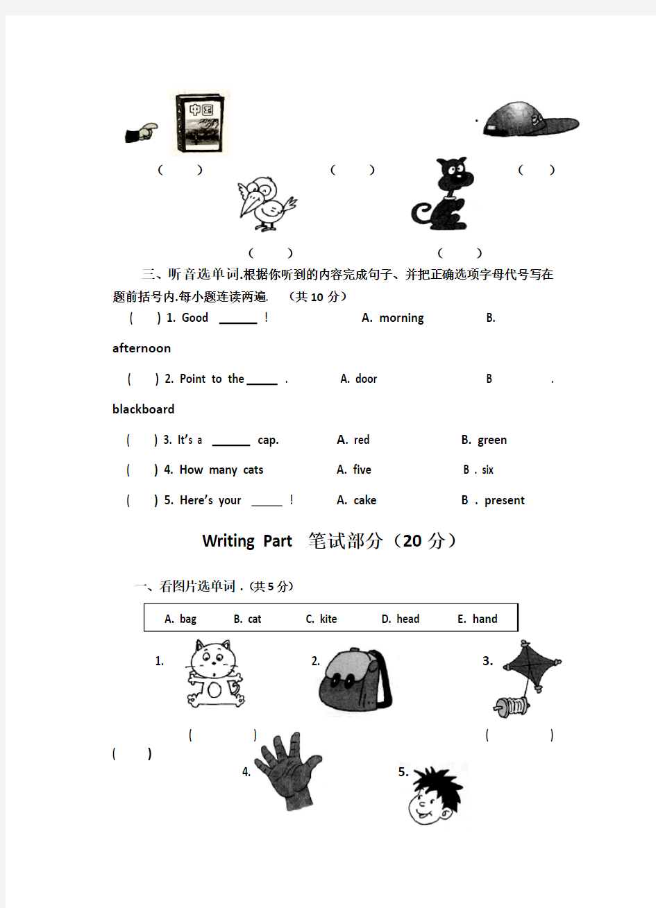 三年级英语期末测试题及答案(一)