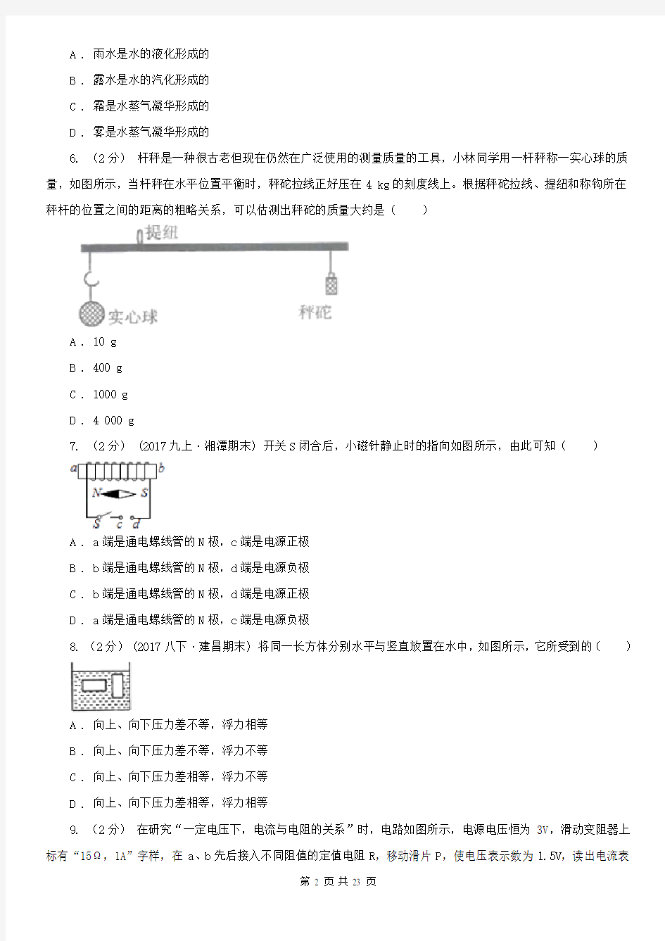 黑龙江省鸡西市九年级下学期物理第一次段考试卷
