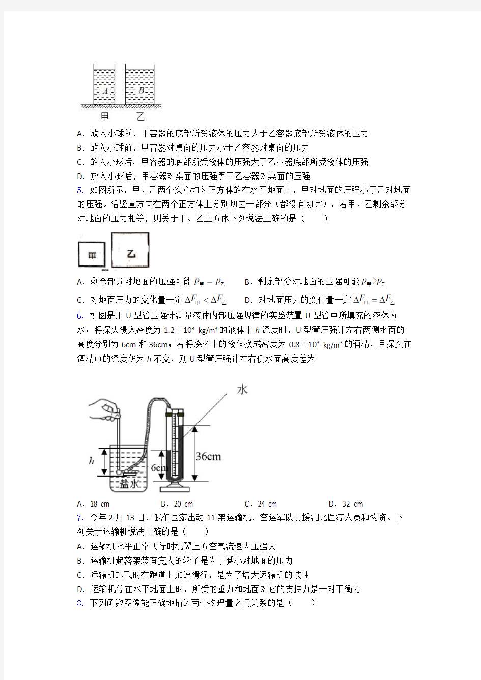 第九章 压强知识点总结含答案