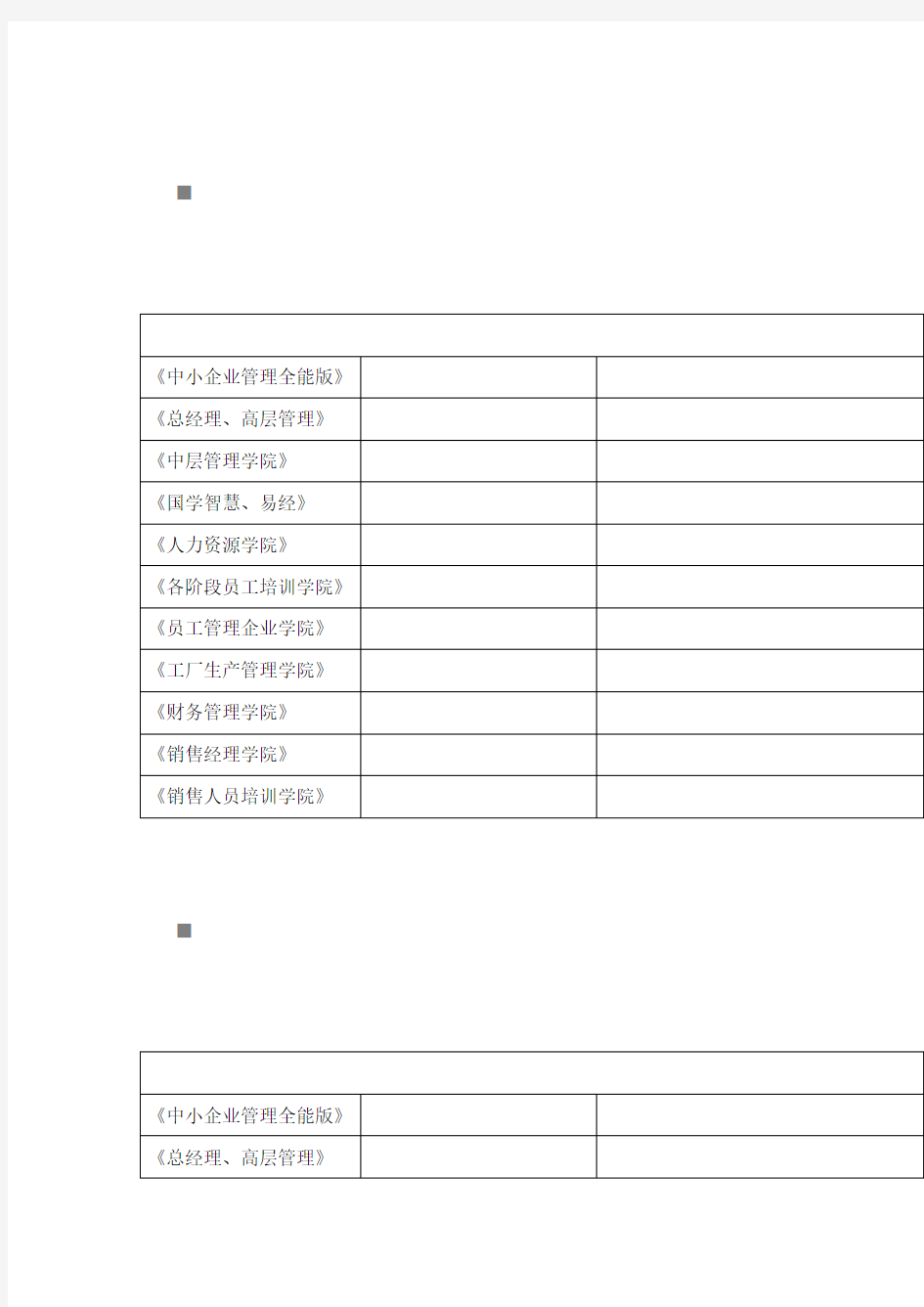 人体运动损伤治疗方法分析(doc 23页)