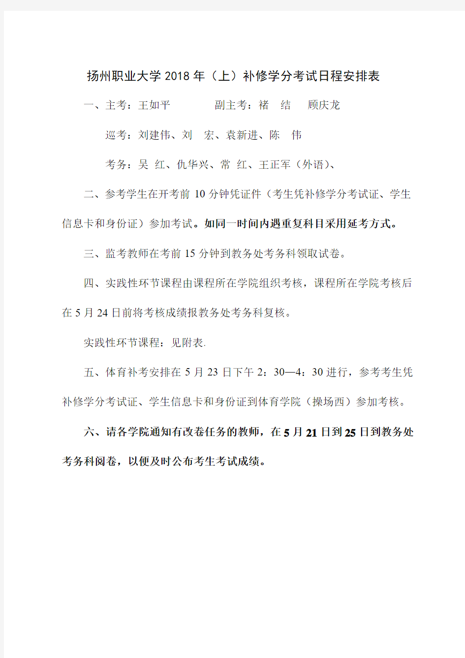 扬州职业大学2008年下重修重考-扬州职业大学教务网络管理系统