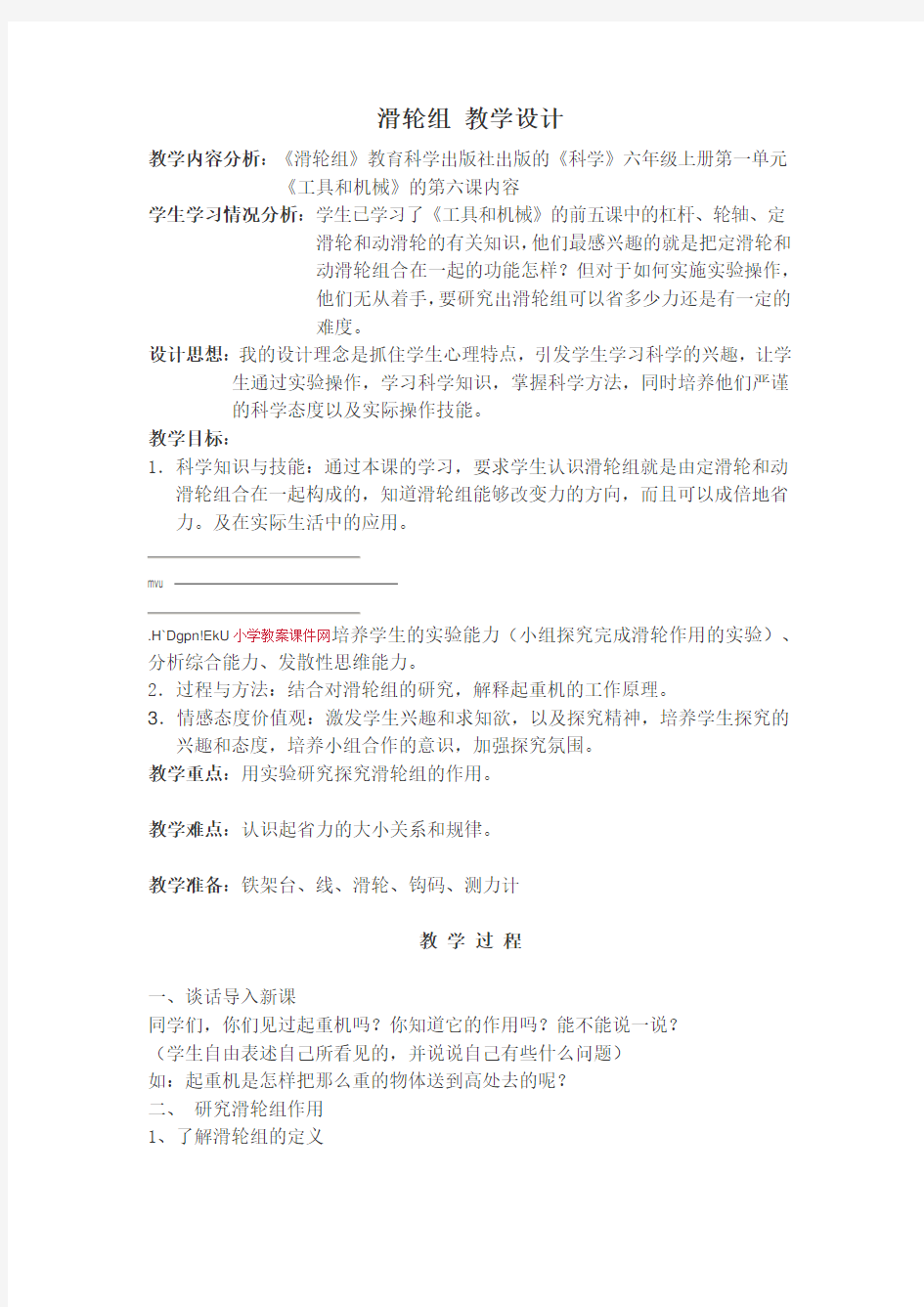 滑轮组教案教学设计.doc