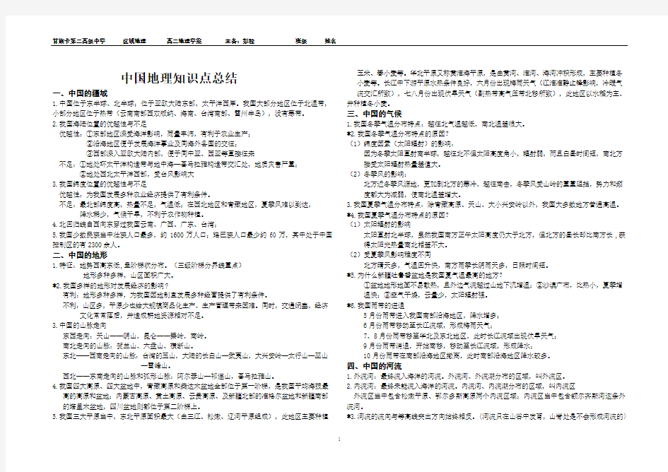 (完整word版)中国地理知识点总结