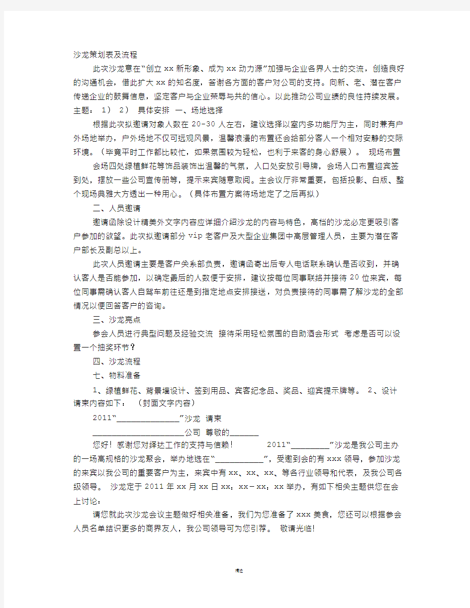 沙龙活动方案