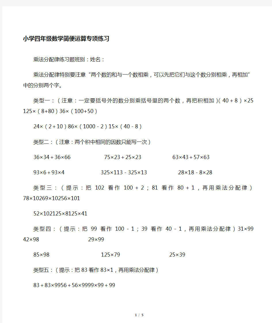 (完整)小学四年级数学乘法简便运算