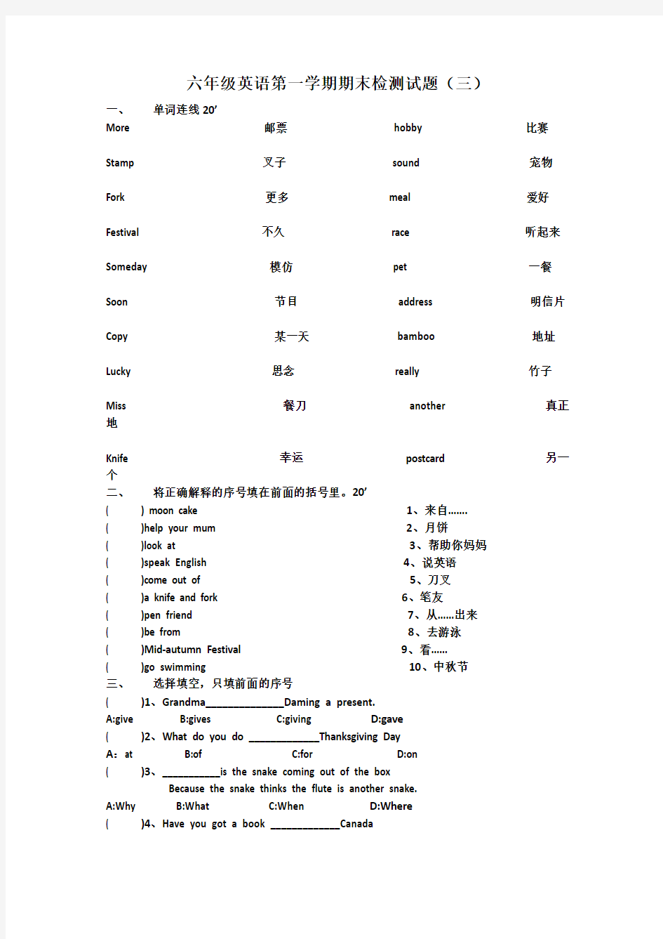 小学英语期末测试题