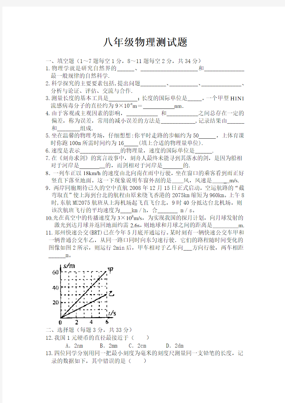 八年级物理测试题及参考答案