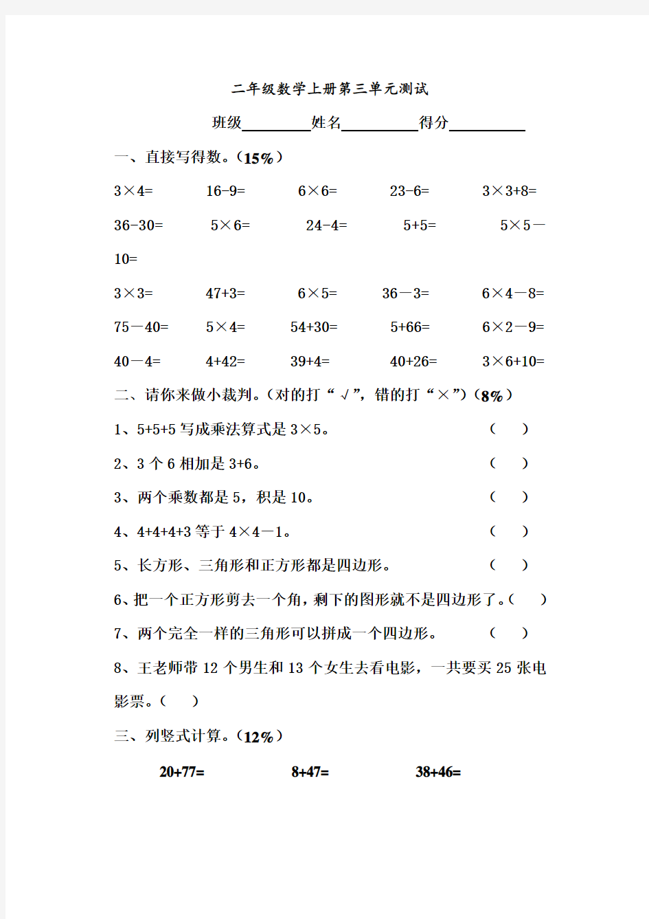 二年级数学上册第三单元测试