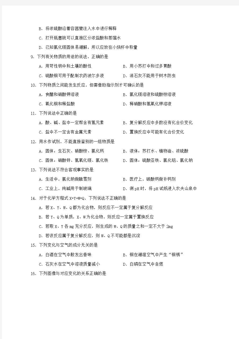 重庆市南开中学2020届九年级化学下学期阶段测试试题(一)(无答案)(1)