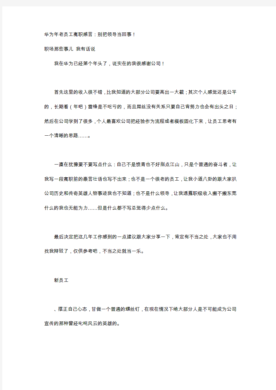 华为7年老员工离职感言