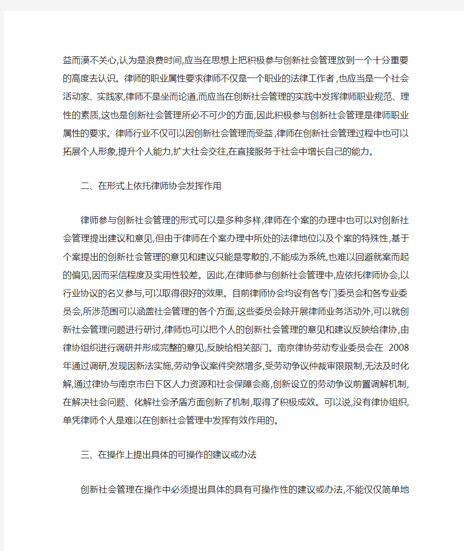 律师在创新社会管理中的作用