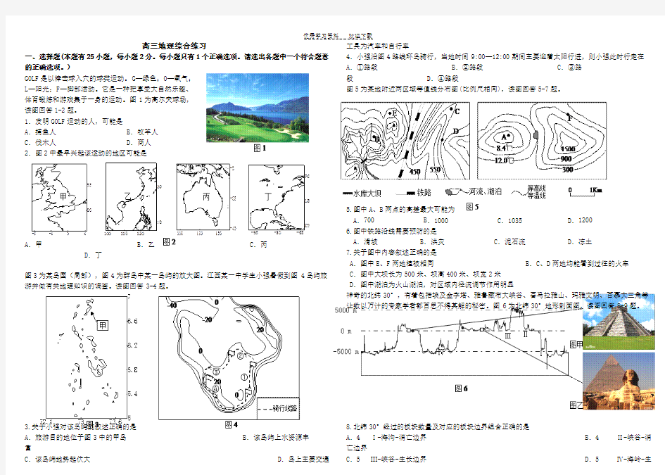 绍兴市高三地理综合练习(答案)