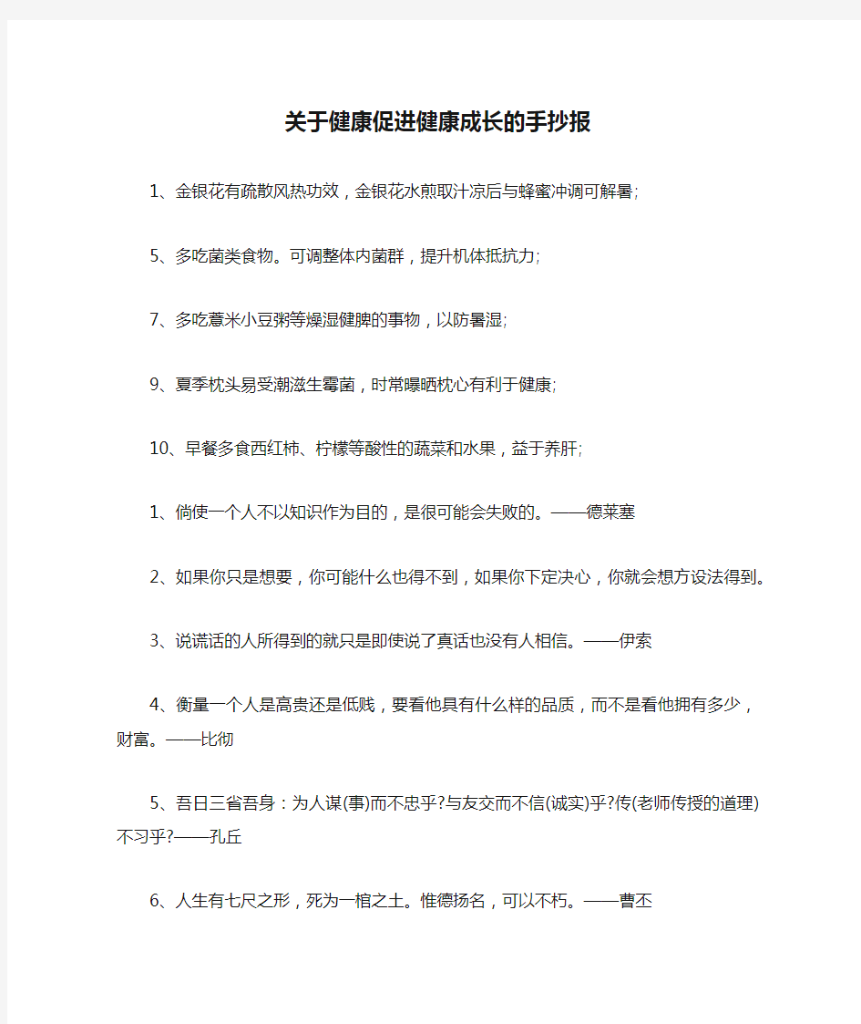 关于健康促进健康成长的手抄报