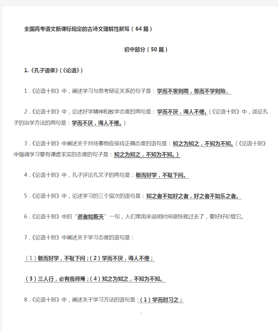 2019年高考古诗文理解性默写练习(64篇)初中部分50篇
