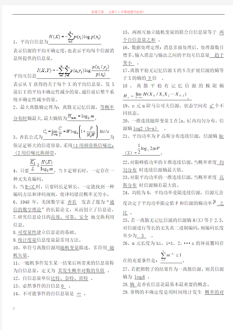 信息论与编码试题集与答案改 (1)