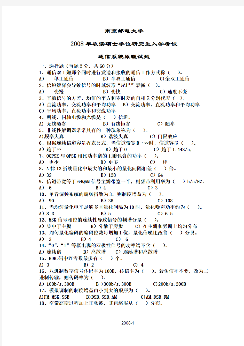 南京邮电大学801通信系统原理2008年考研专业课真题试卷