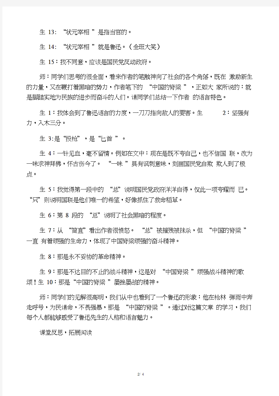 九年级语文上册中国人失掉自(20201130170356)