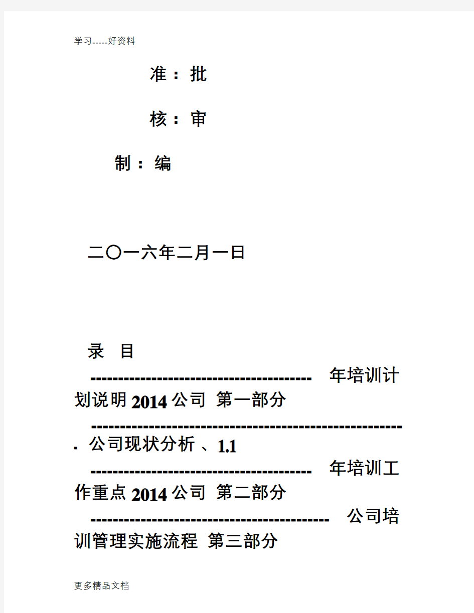 最新公司培训计划方案(完整版)汇编