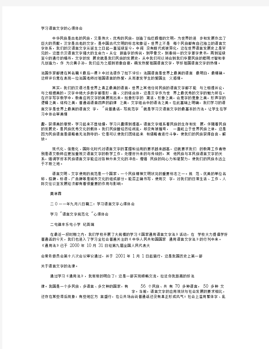 语言文字学习心得体会