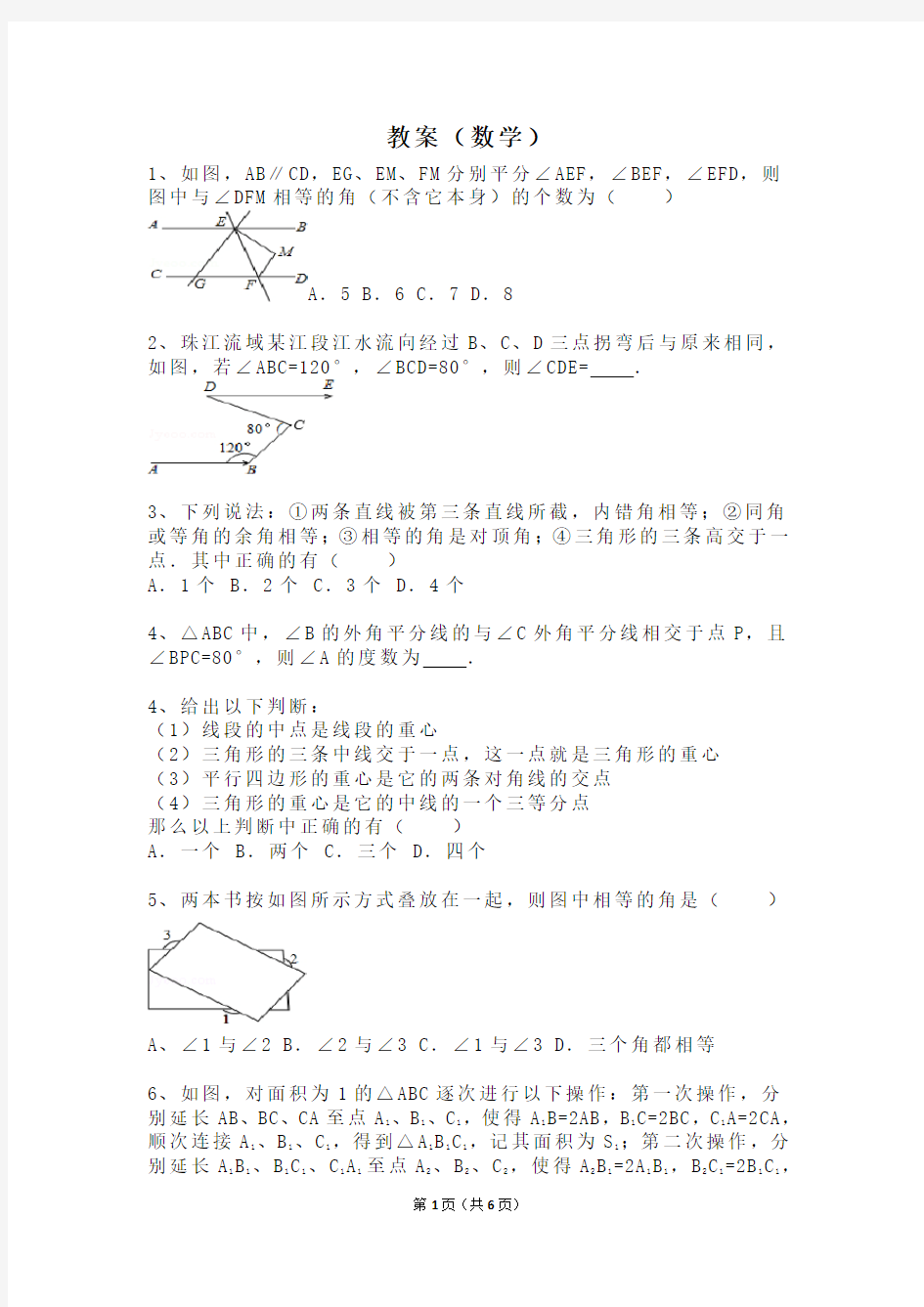 苏教版七年级上册数学期末提优训练