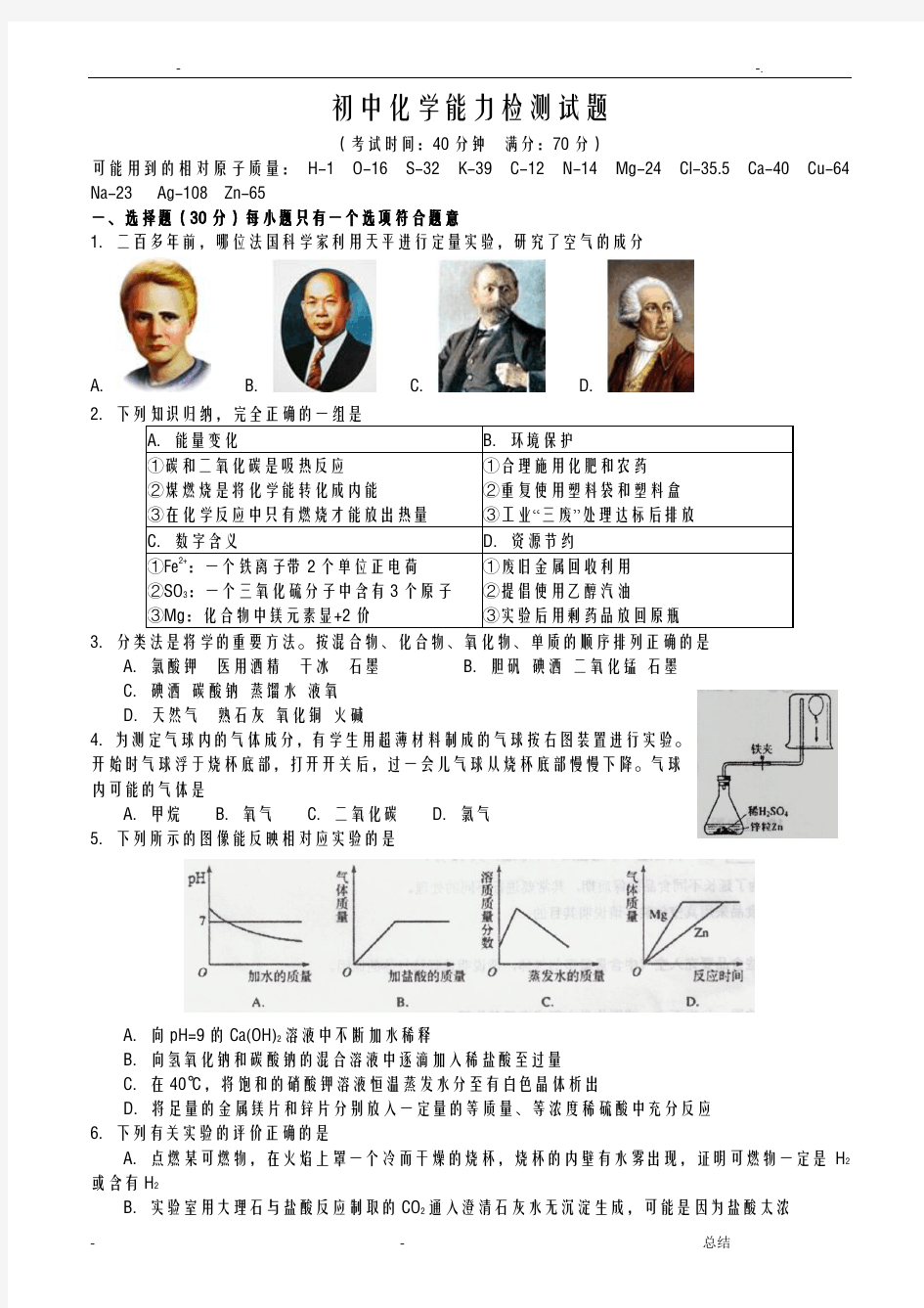 初三化学自主招生试题)