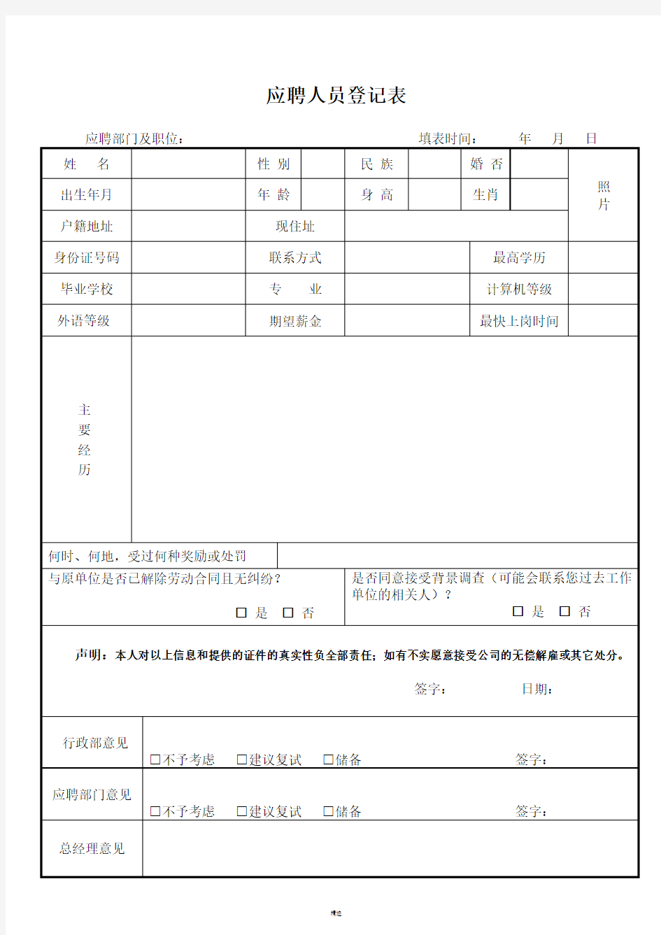 行政人事表格