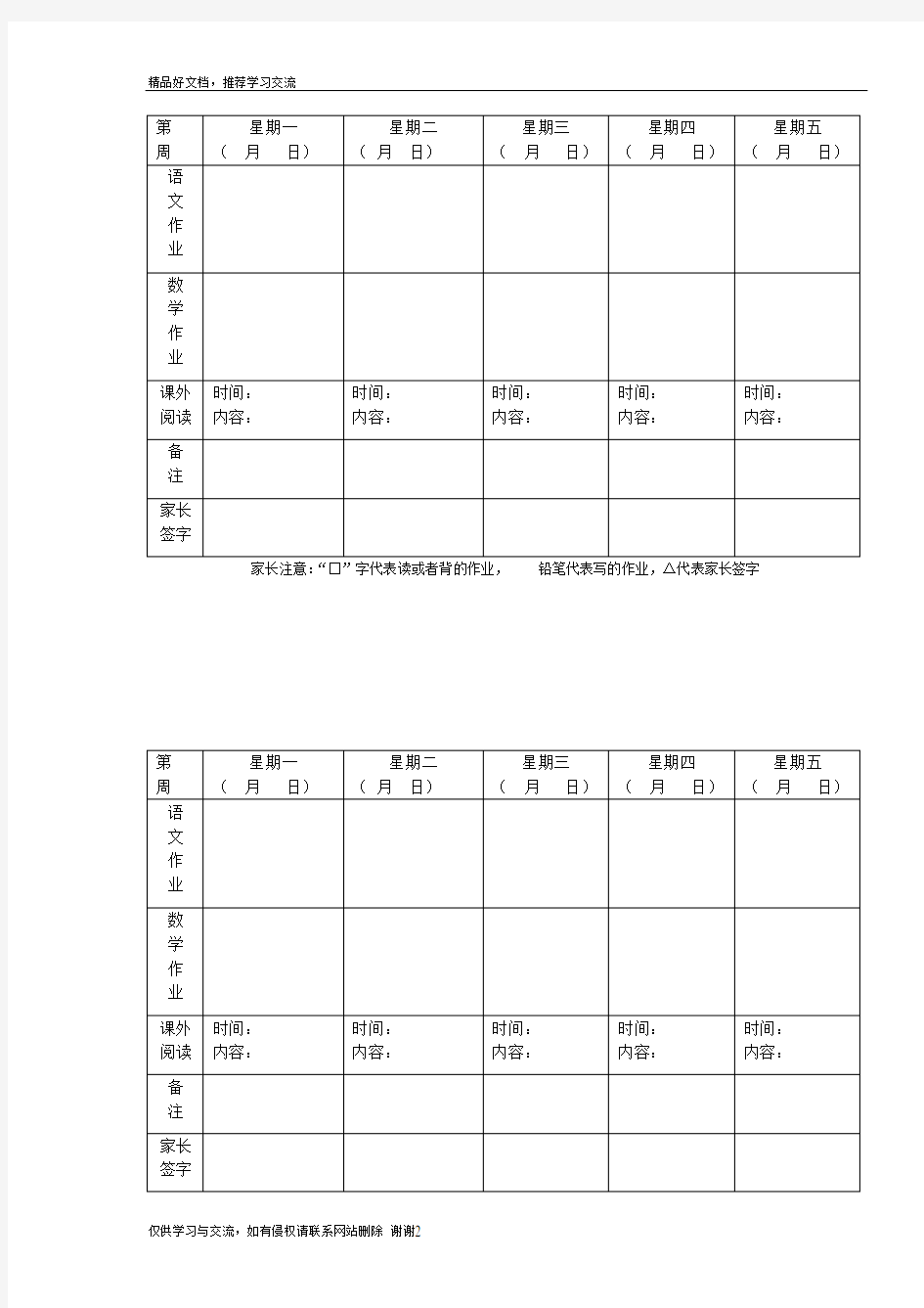 最新学生作业记录本及表格