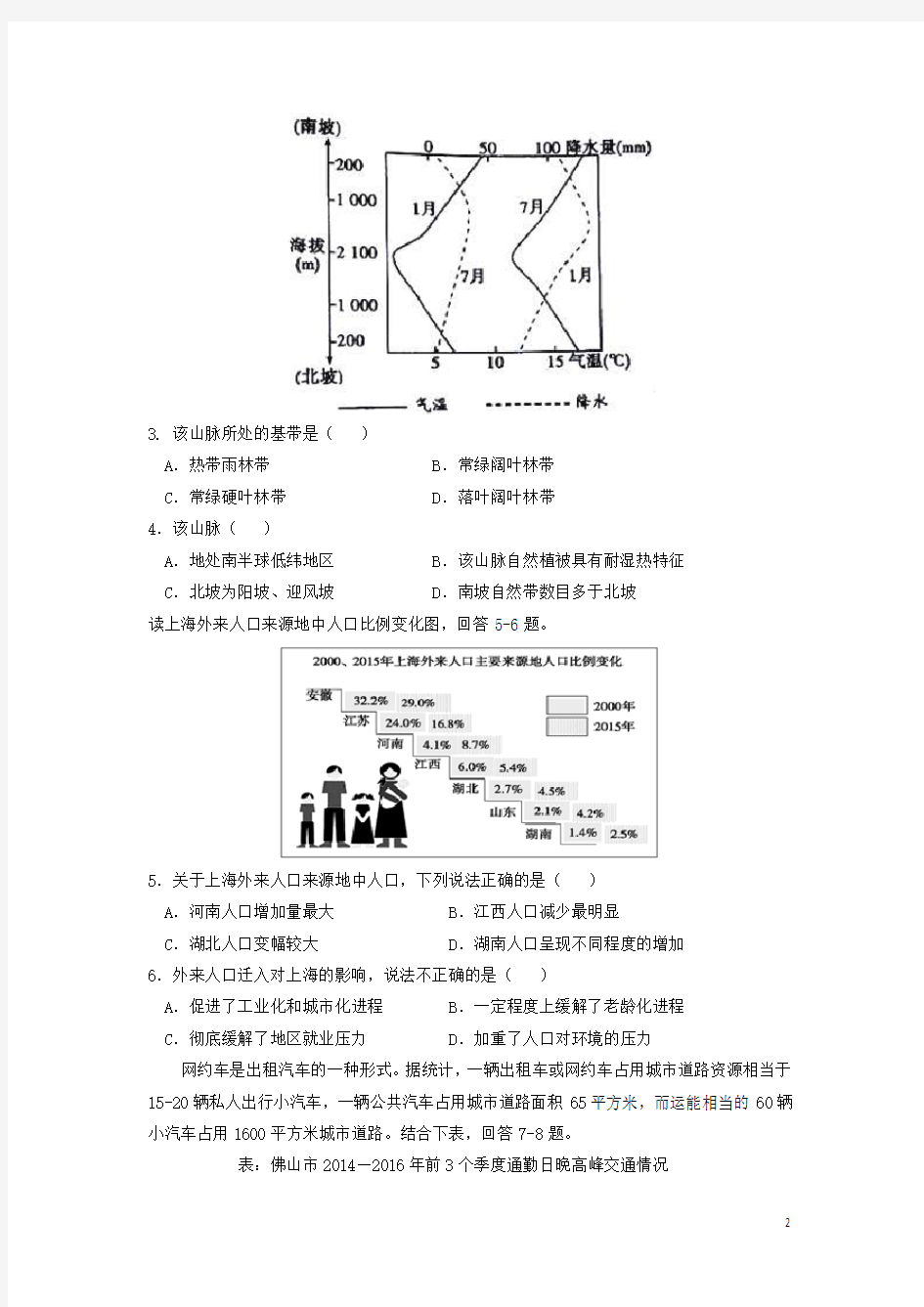 地理-广东省中山市2016-2017学年高一下学期期末考试