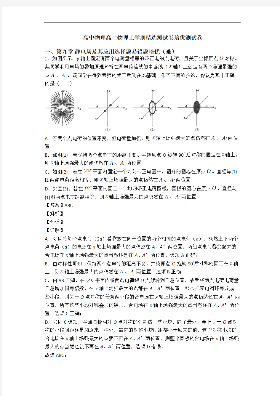 高中物理高二物理上学期精选测试卷培优测试卷