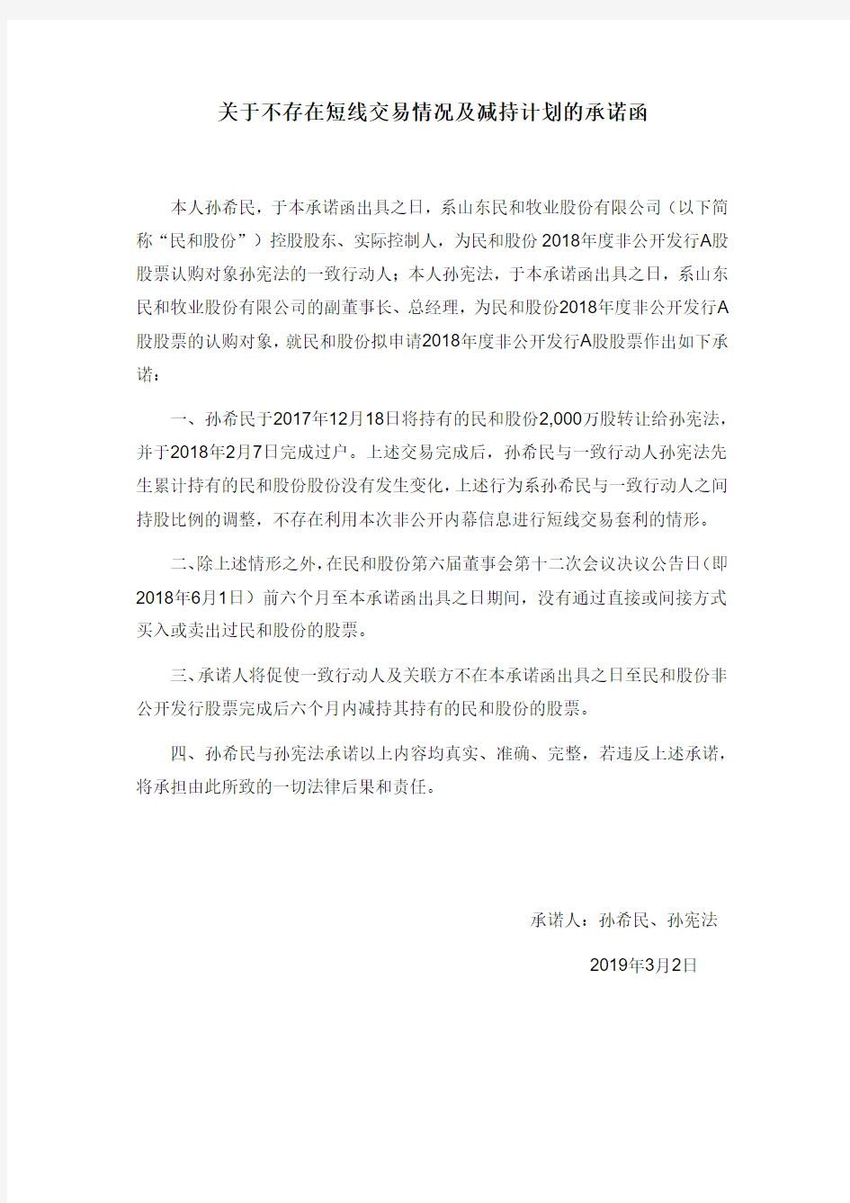 关于不存在短线交易情况及减持计划的承诺函